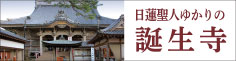 誕生寺