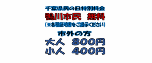 6月15日千葉県民の日